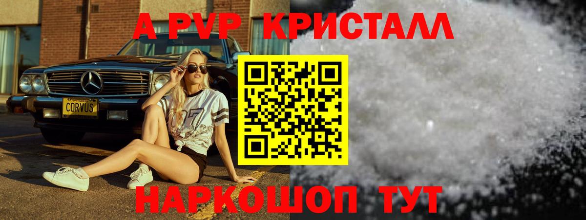 A PVP Crystall  Alpha PVP Crystall  Дедовск  Вход с VPN 