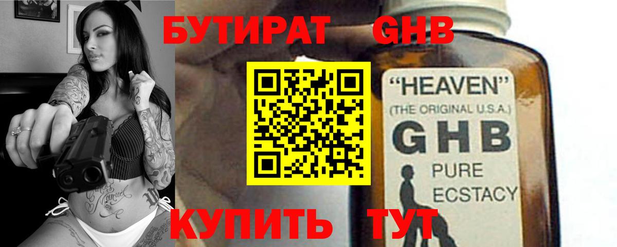 Бутират бутандиол Дедовск