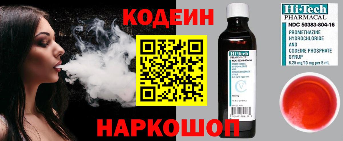 Кодеин напиток Lean (лин)  Кодеиновый сироп Lean напиток Lean (лин)  Вход с VPN  Дедовск 
