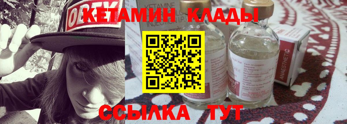 КЕТАМИН ketamine Дедовск